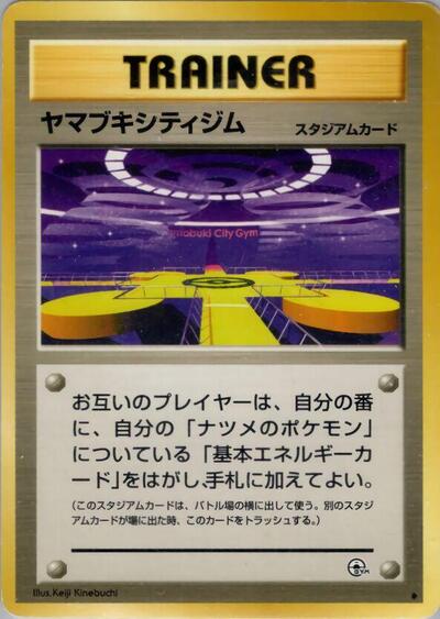 Saffron City Gym #promo Challenge from the Darkness (Japanese)