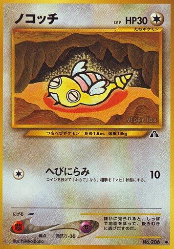 Dunsparce #promo