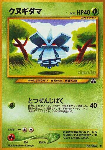 Pineco #promo Crossing the Ruins... (Japanese)