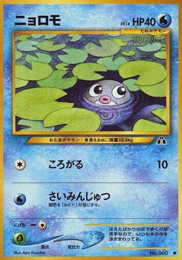 Poliwag #promo
