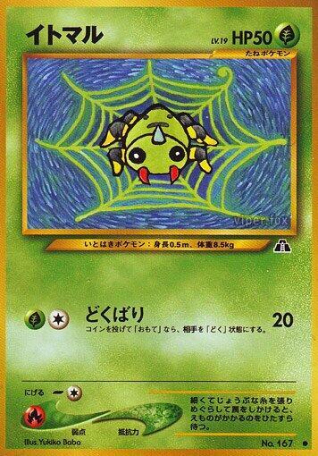 Spinarak #promo Crossing the Ruins... (Japanese)