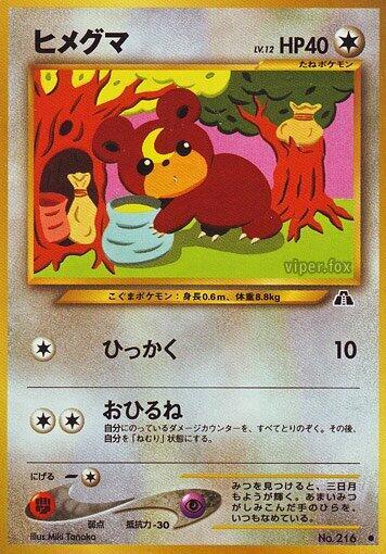 Teddiursa #promo Crossing the Ruins... (Japanese)