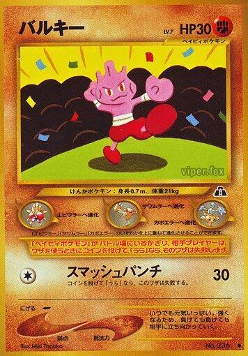 Tyrogue #promo Crossing the Ruins... (Japanese)