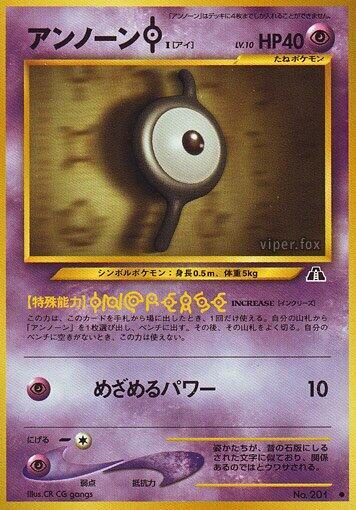 Unown I #promo Crossing the Ruins... (Japanese)