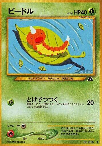 Weedle #promo Crossing the Ruins... (Japanese)