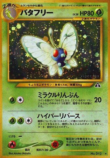 Butterfree #promo Crossing the Ruins... (Japanese)