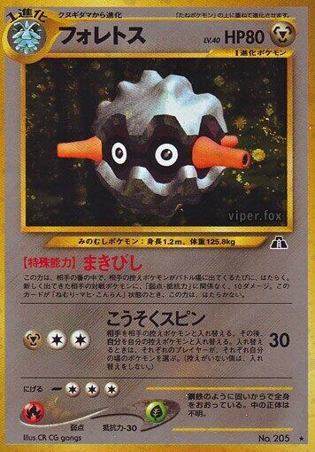 Forretress #promo Crossing the Ruins... (Japanese)