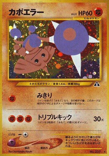 Hitmontop #promo Crossing the Ruins... (Japanese)