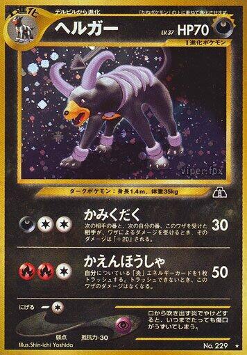 Houndoom Crossing the Ruins... (Japanese) #promo