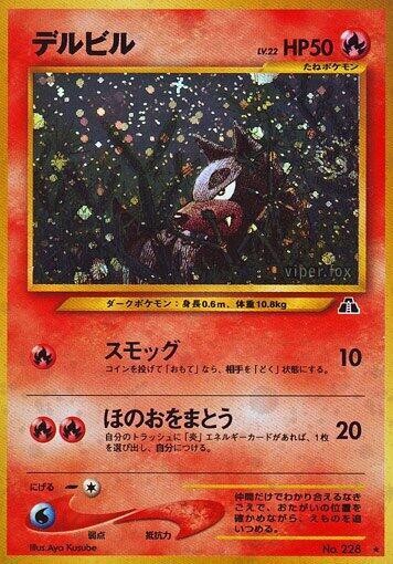 Houndour #promo Crossing the Ruins... (Japanese)