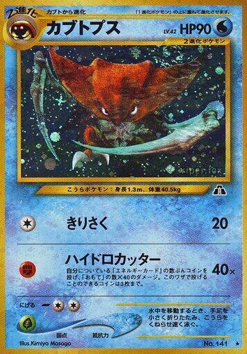 Kabutops #promo Crossing the Ruins... (Japanese)