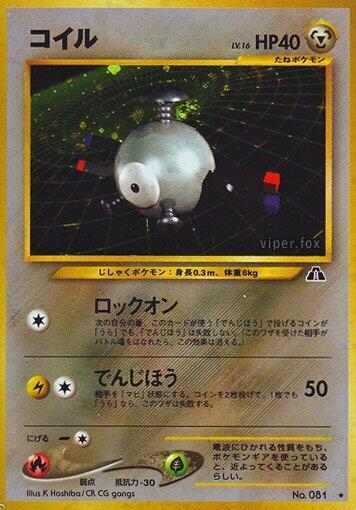Magnemite #promo Crossing the Ruins... (Japanese)