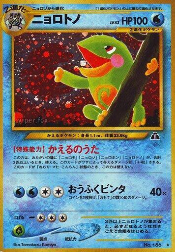 Politoed #promo Crossing the Ruins... (Japanese)