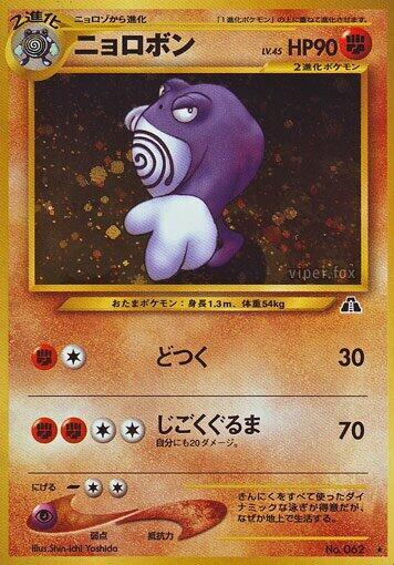 Poliwrath #promo Crossing the Ruins... (Japanese)