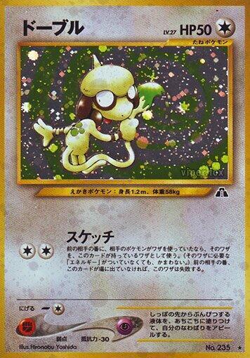Smeargle #promo Crossing the Ruins... (Japanese)