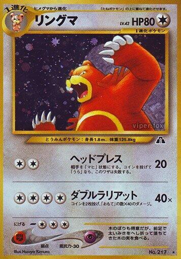 Ursaring #promo Crossing the Ruins... (Japanese)
