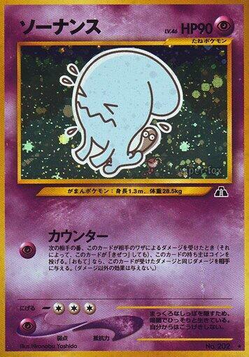 Wobbuffet #promo Crossing the Ruins... (Japanese)