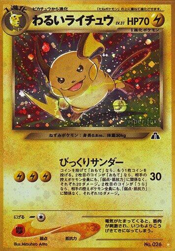 Dark Raichu #promo Crossing the Ruins... (Japanese)