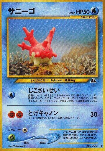 Corsola #promo Crossing the Ruins... (Japanese)