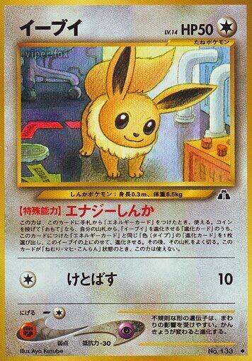 Eevee #promo Crossing the Ruins... (Japanese)