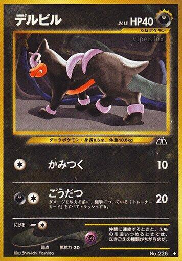 Houndour Crossing the Ruins... (Japanese) #promo