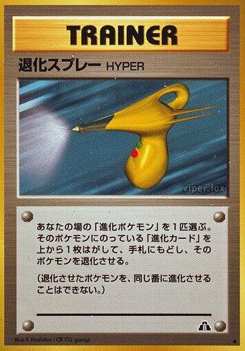 Hyper Devolution Spray #promo Crossing the Ruins... (Japanese)