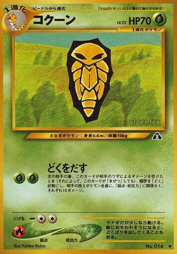 Kakuna Crossing the Ruins... (Japanese) #promo