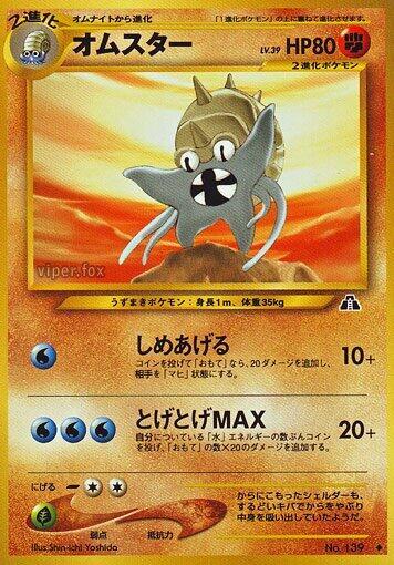 Omastar #promo Crossing the Ruins... (Japanese)