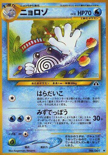 Poliwhirl #promo Crossing the Ruins... (Japanese)