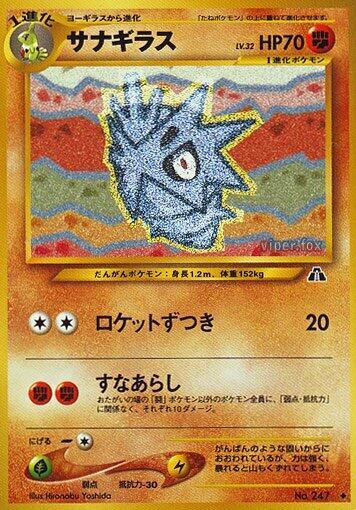 Pupitar Crossing the Ruins... (Japanese) #promo