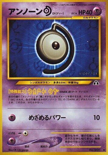 Unown D #promo Crossing the Ruins... (Japanese)