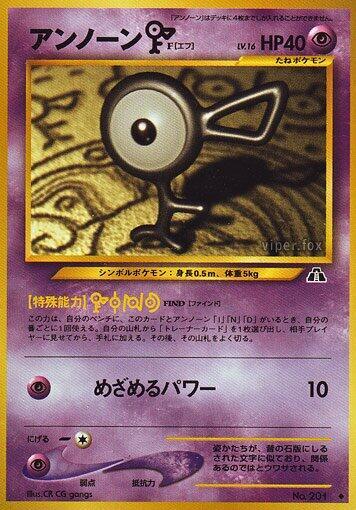 Unown F #promo Crossing the Ruins... (Japanese)