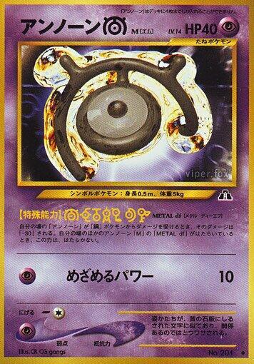 Unown M #promo Crossing the Ruins... (Japanese)