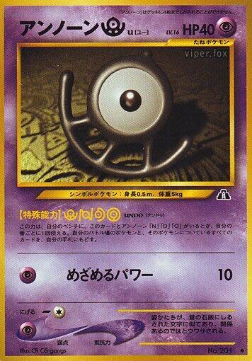 Unown U #promo Crossing the Ruins... (Japanese)