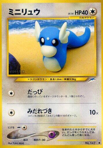 Dratini #promo