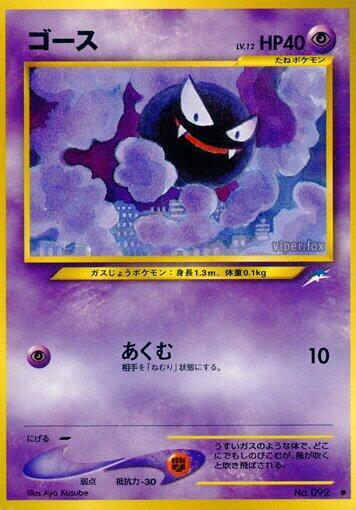 Gastly #promo