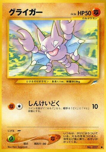 Gligar #promo