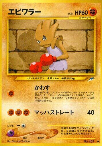 Hitmonchan #promo