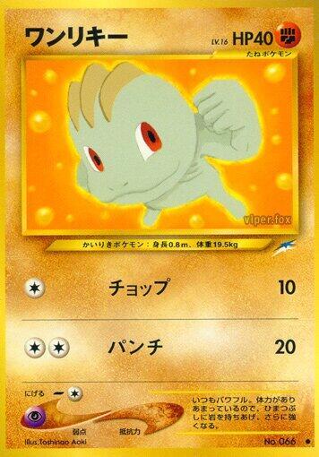 Machop #promo Darkness, and to Light... (Japanese)