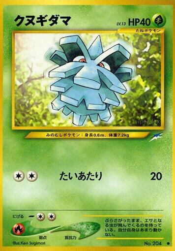 Pineco #promo Darkness, and to Light... (Japanese)