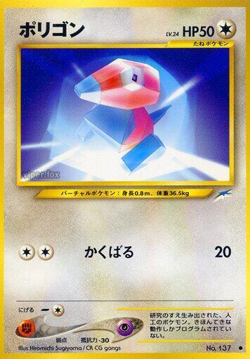 Porygon #promo Darkness, and to Light... (Japanese)