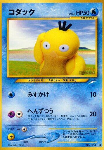 Psyduck #promo Darkness, and to Light... (Japanese)
