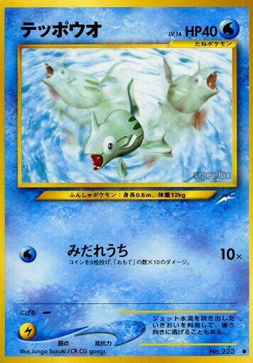 Remoraid #promo Darkness, and to Light... (Japanese)