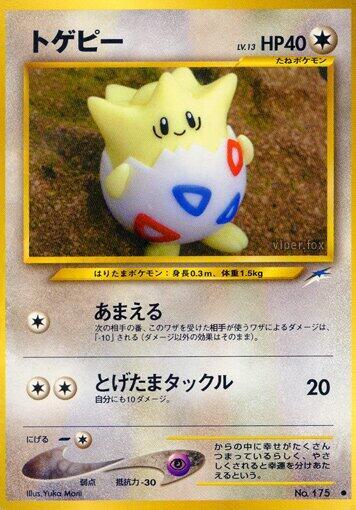 Togepi #promo PSA 10