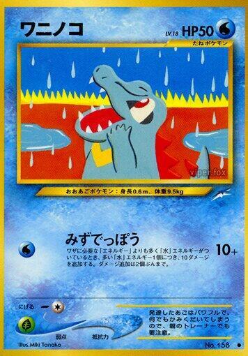 Totodile #promo Darkness, and to Light... (Japanese)