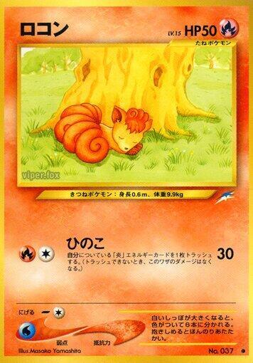 Vulpix #promo Darkness, and to Light... (Japanese)