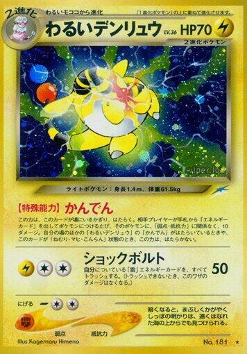 Dark Ampharos #promo Darkness, and to Light... (Japanese)