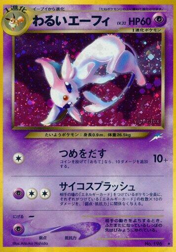 Dark Espeon #promo Darkness, and to Light... (Japanese)