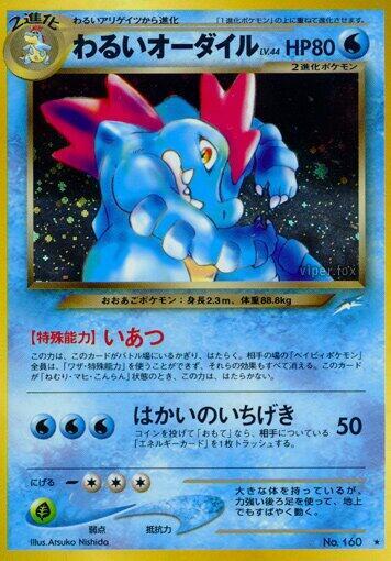 Dark Feraligatr #promo Darkness, and to Light... (Japanese)
