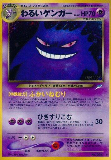 Dark Gengar #promo Darkness, and to Light... (Japanese)